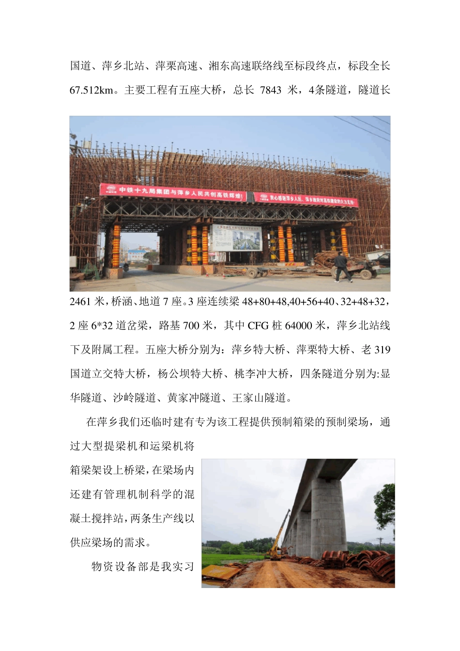 无机非金属材料工程专业生产实习报告_第2页