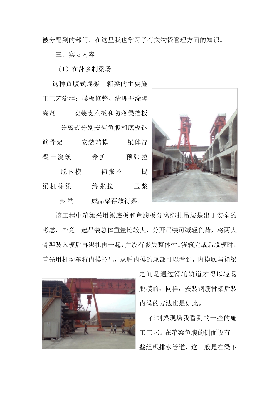 无机非金属材料工程专业生产实习报告_第3页