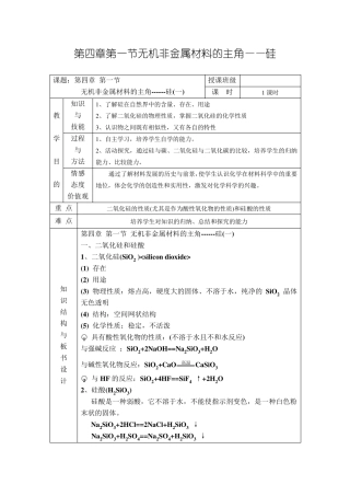 无机非金属材料的主角硅_教案