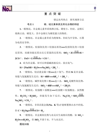 无机非金属材料的主角——硅重点知识归纳及典型习题