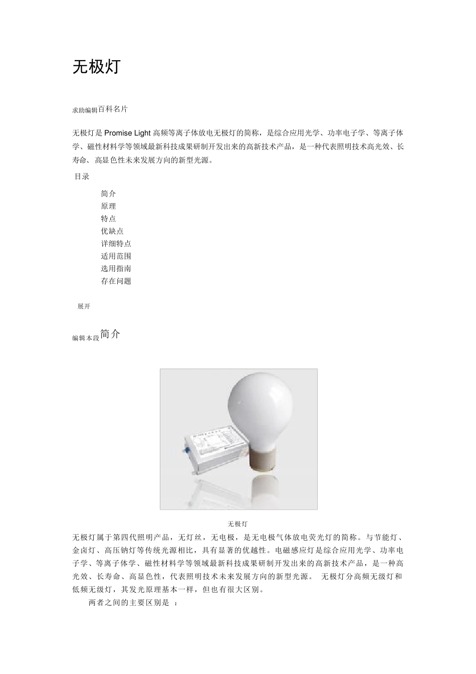 无极灯优缺点_第1页