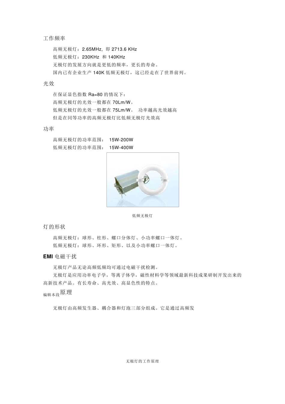 无极灯优缺点_第2页