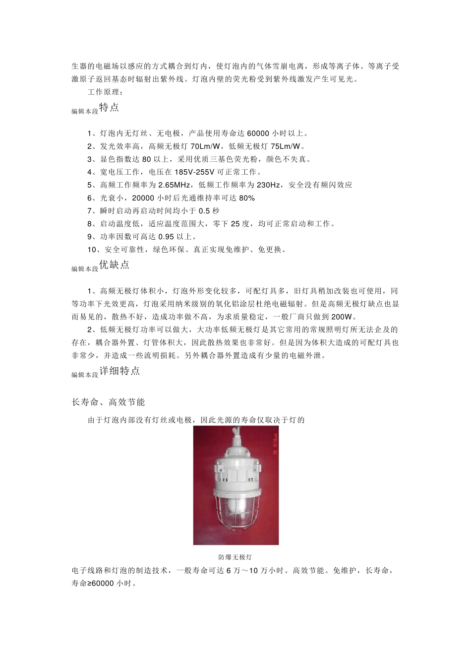 无极灯优缺点_第3页