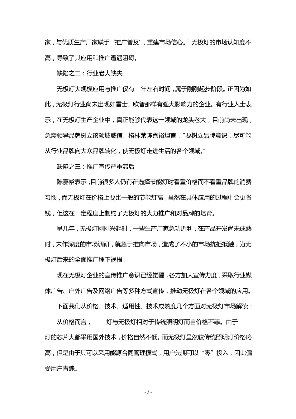 无极灯调研报告_第3页