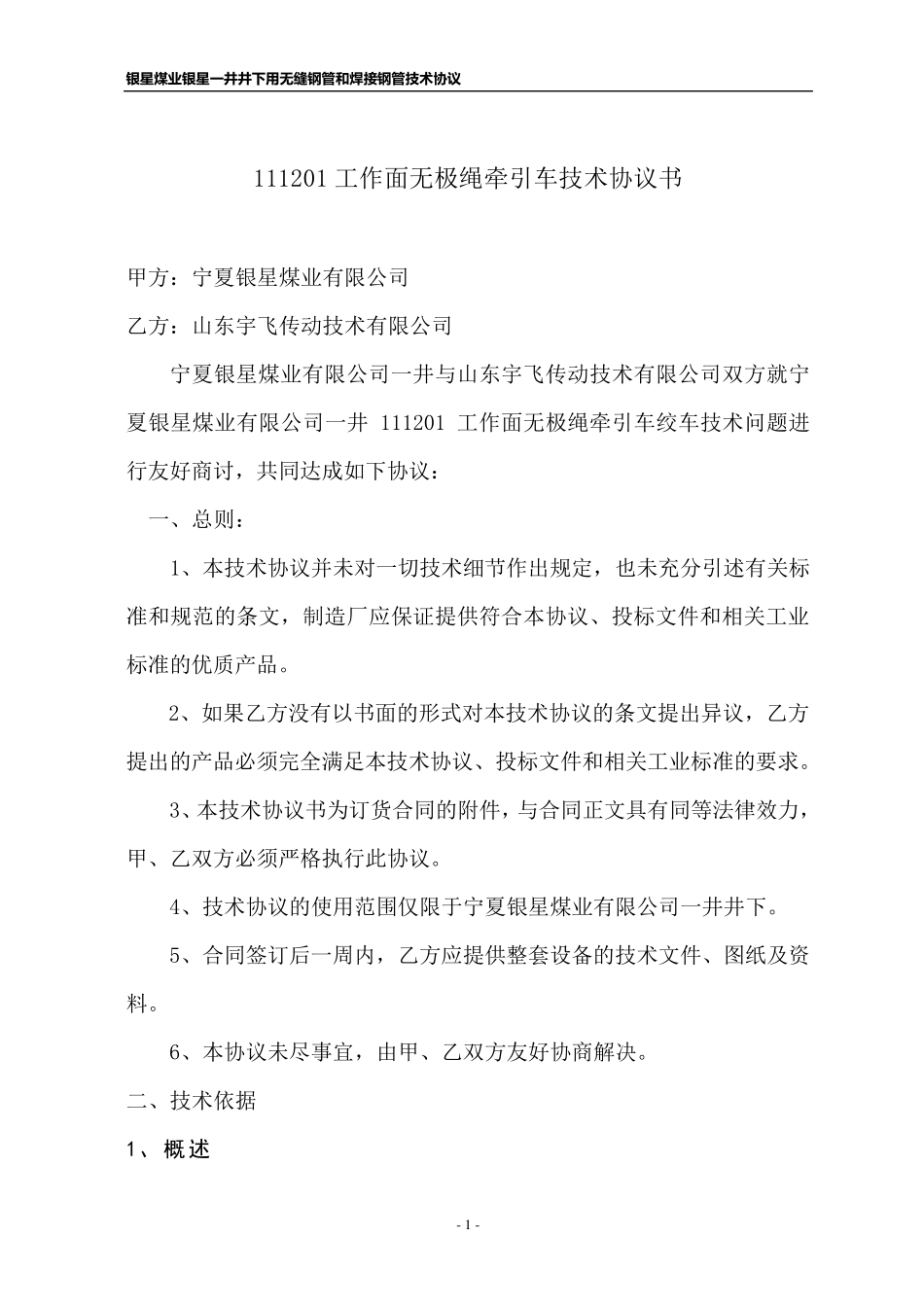 无极绳牵引车技术协议_第2页