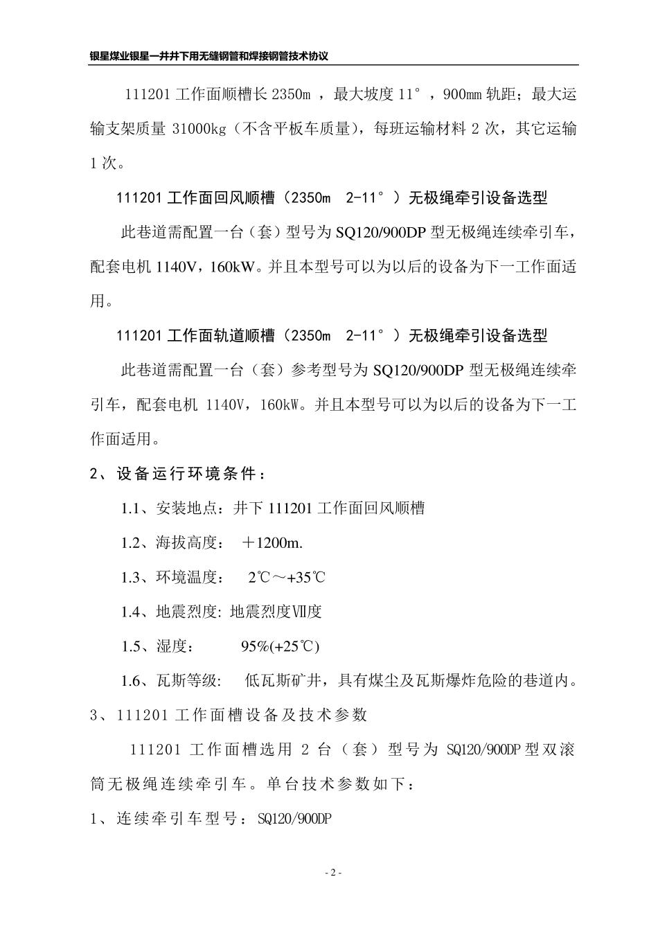 无极绳牵引车技术协议_第3页