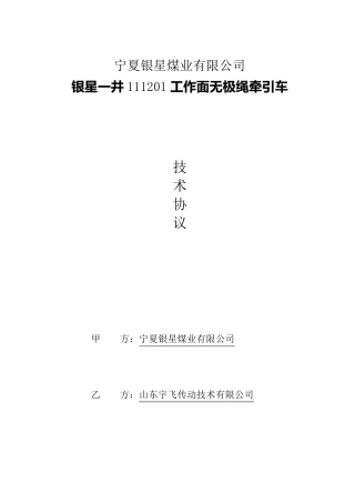 无极绳牵引车技术协议