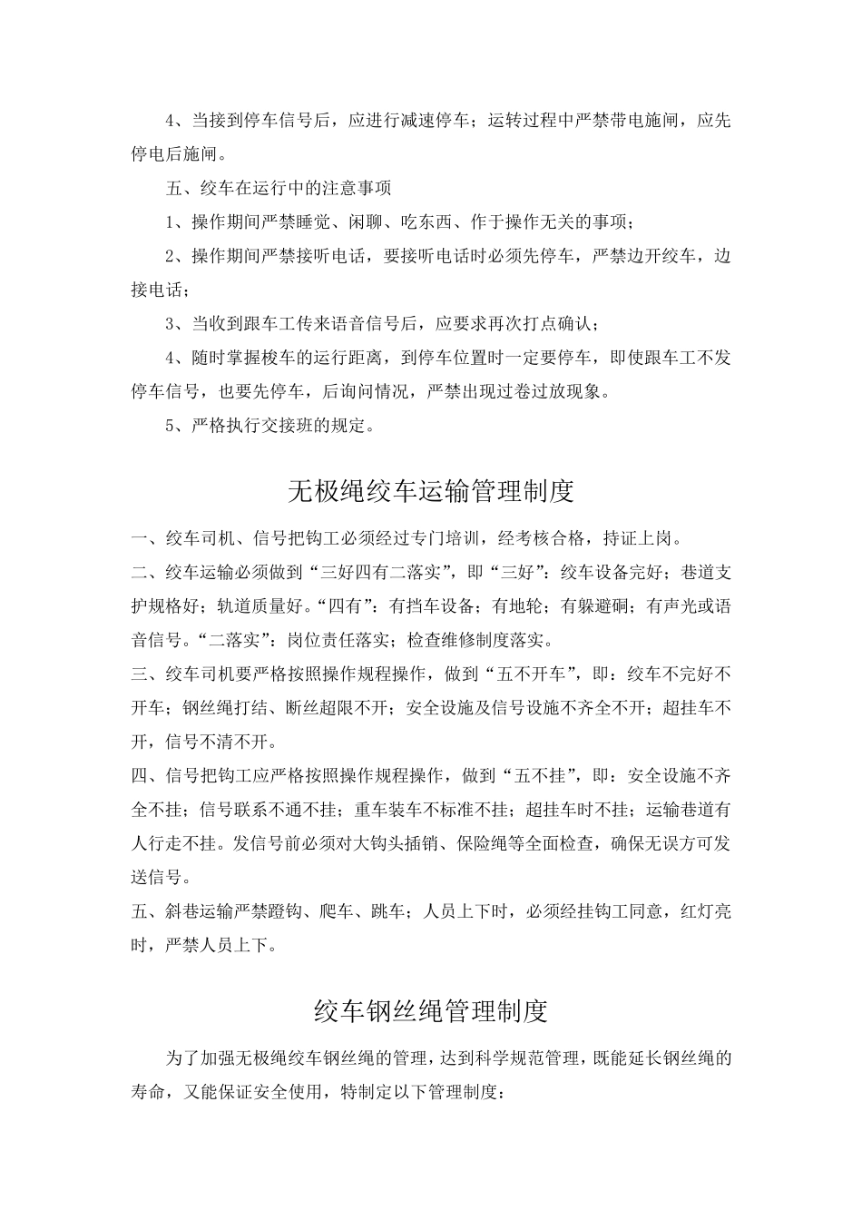 无极绳绞车各种管理制度_第3页