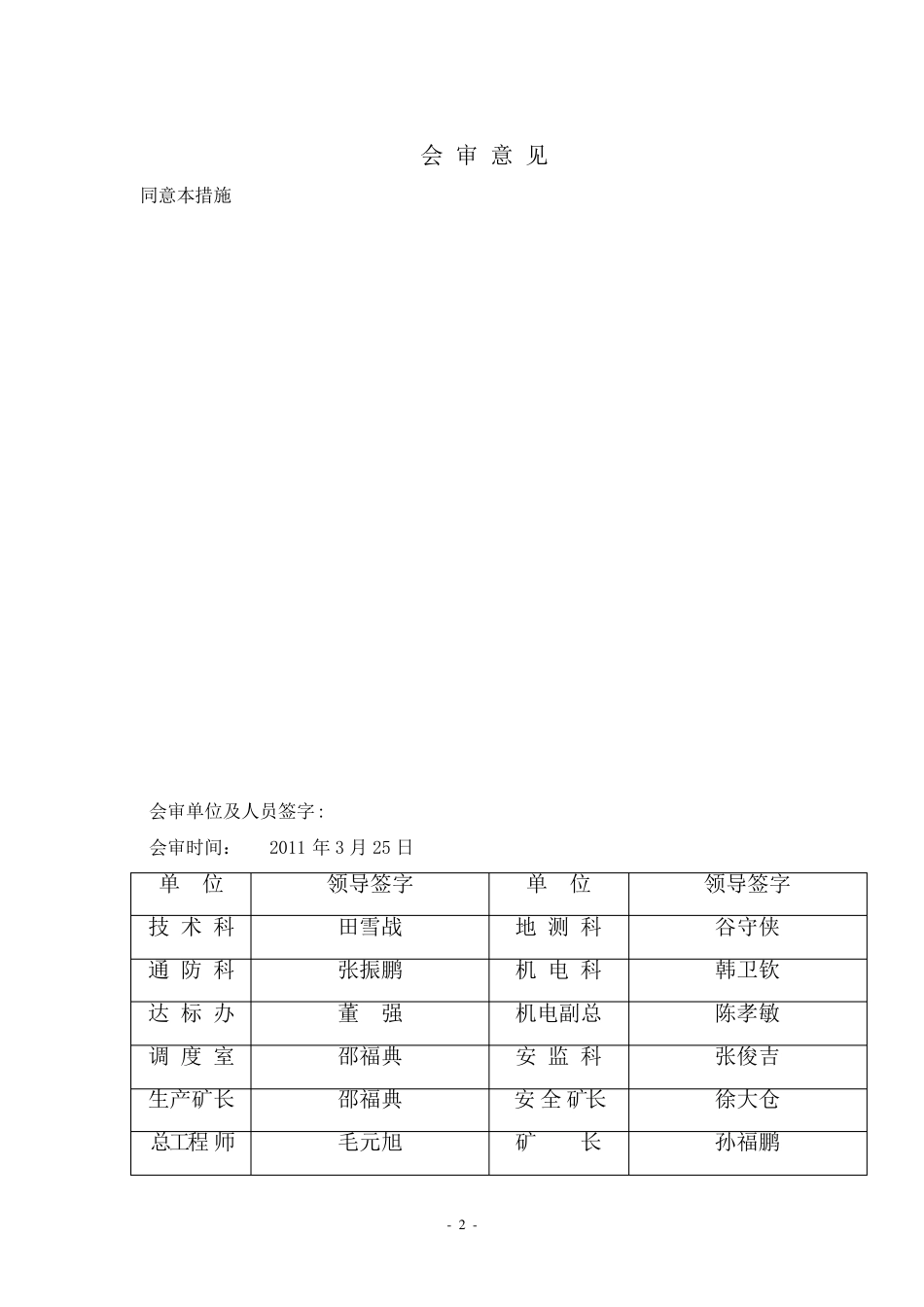 无极绳绞车安装安全技术措施_第2页