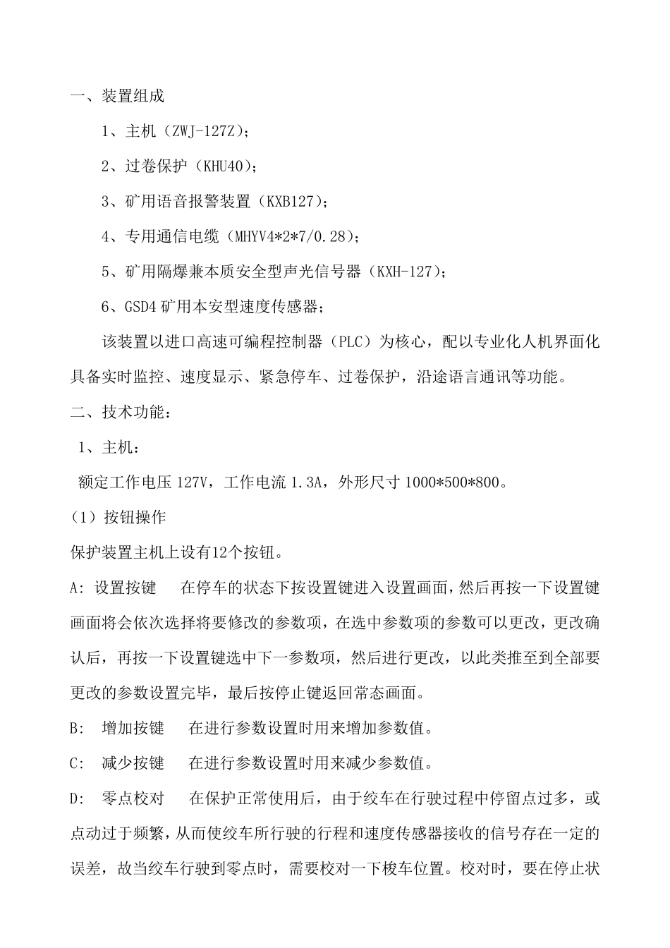无极绳绞车综合保护说明书201199_第2页