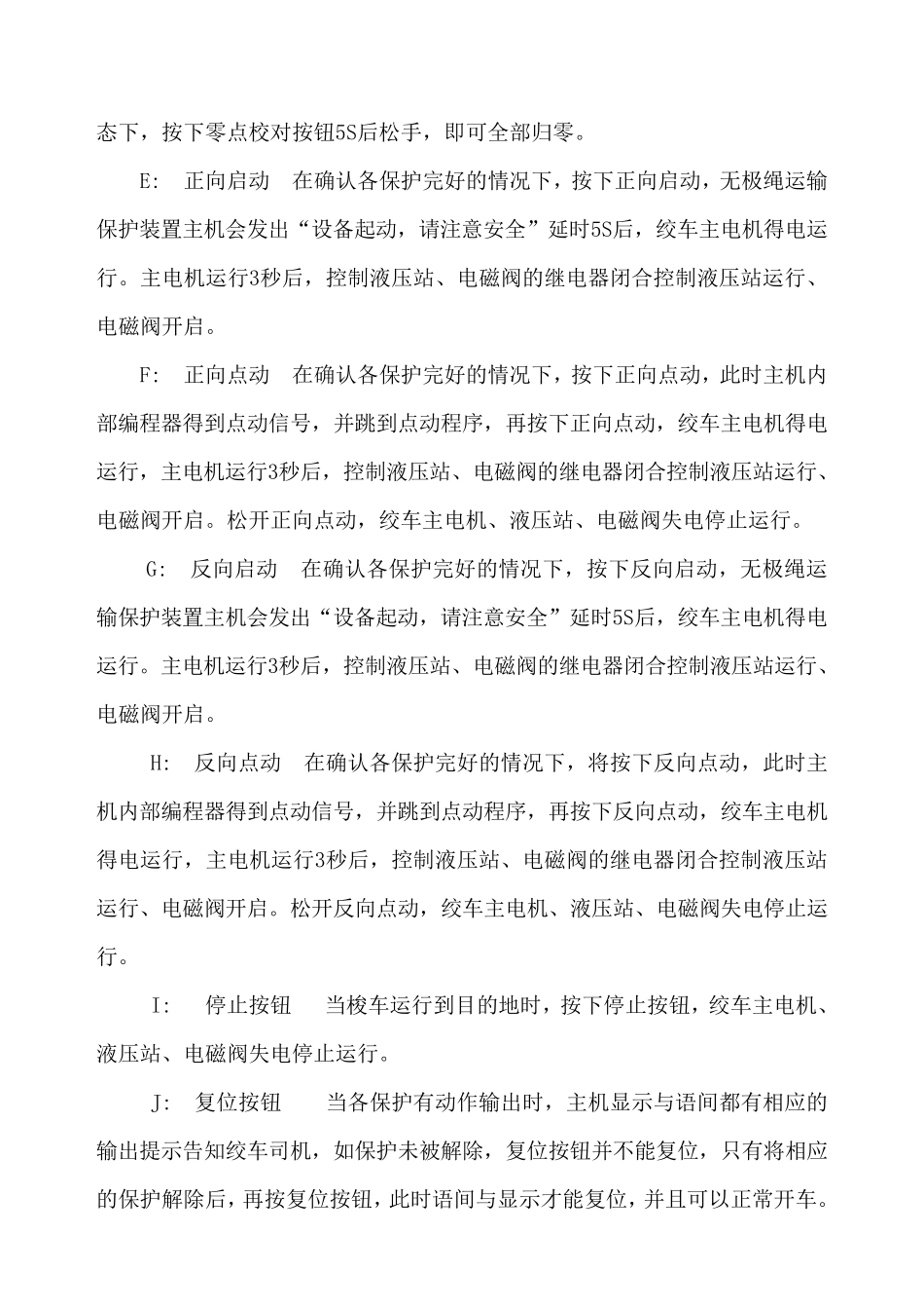 无极绳绞车综合保护说明书201199_第3页