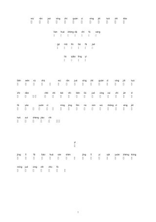 无染觉性直观自行解脱之道简体拼音