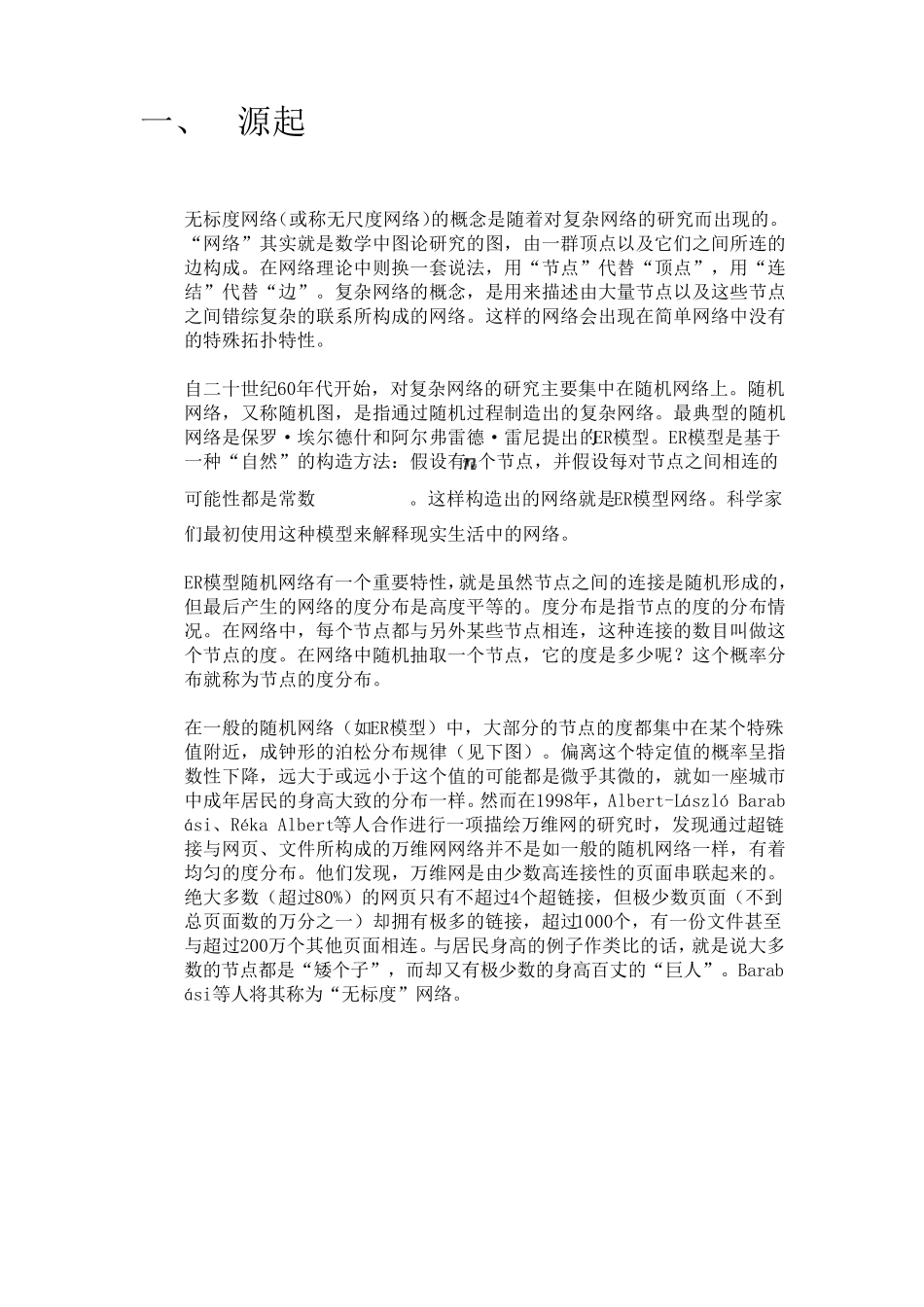 无标度网络模型构造_第2页