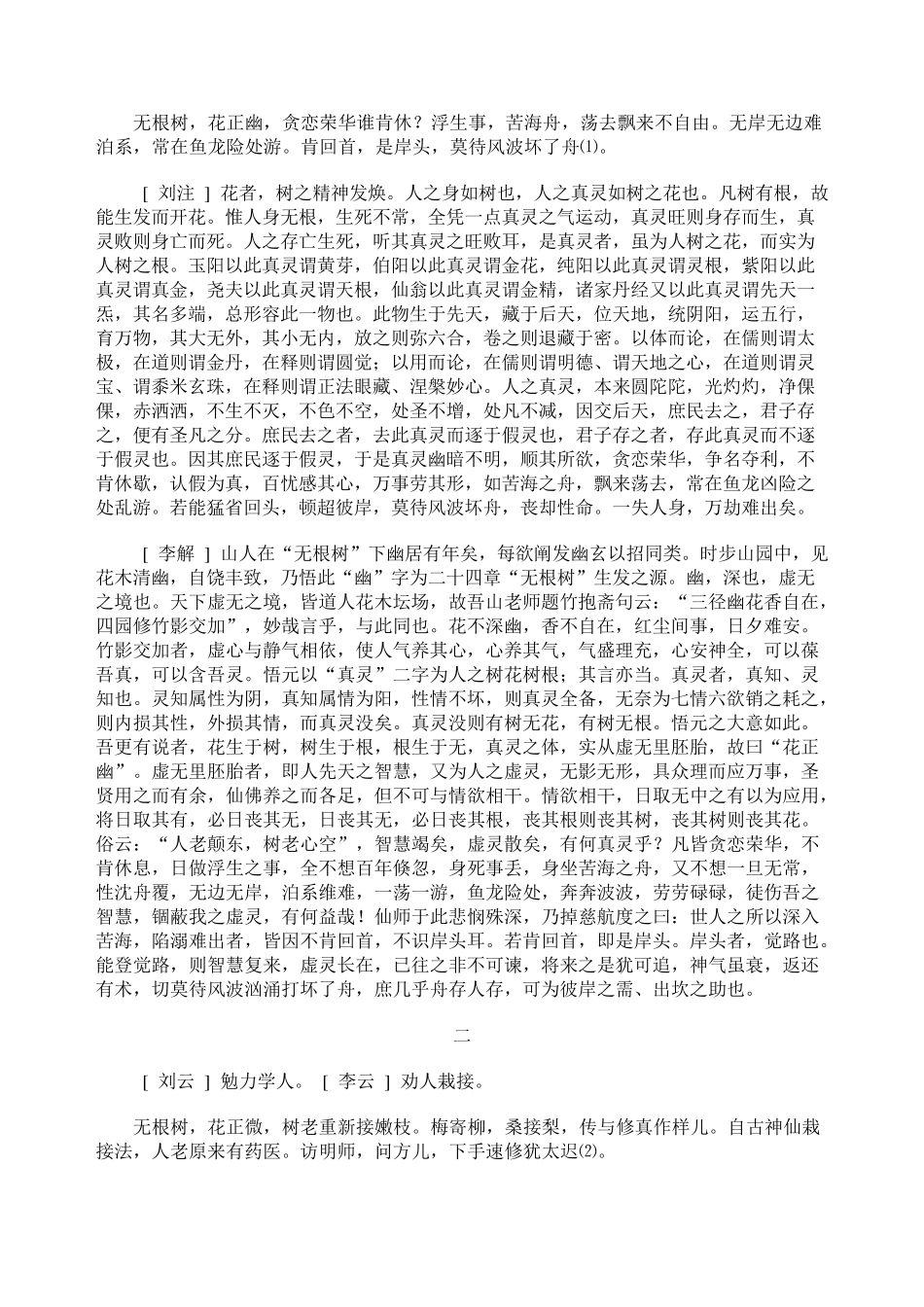无根树词注解_第2页