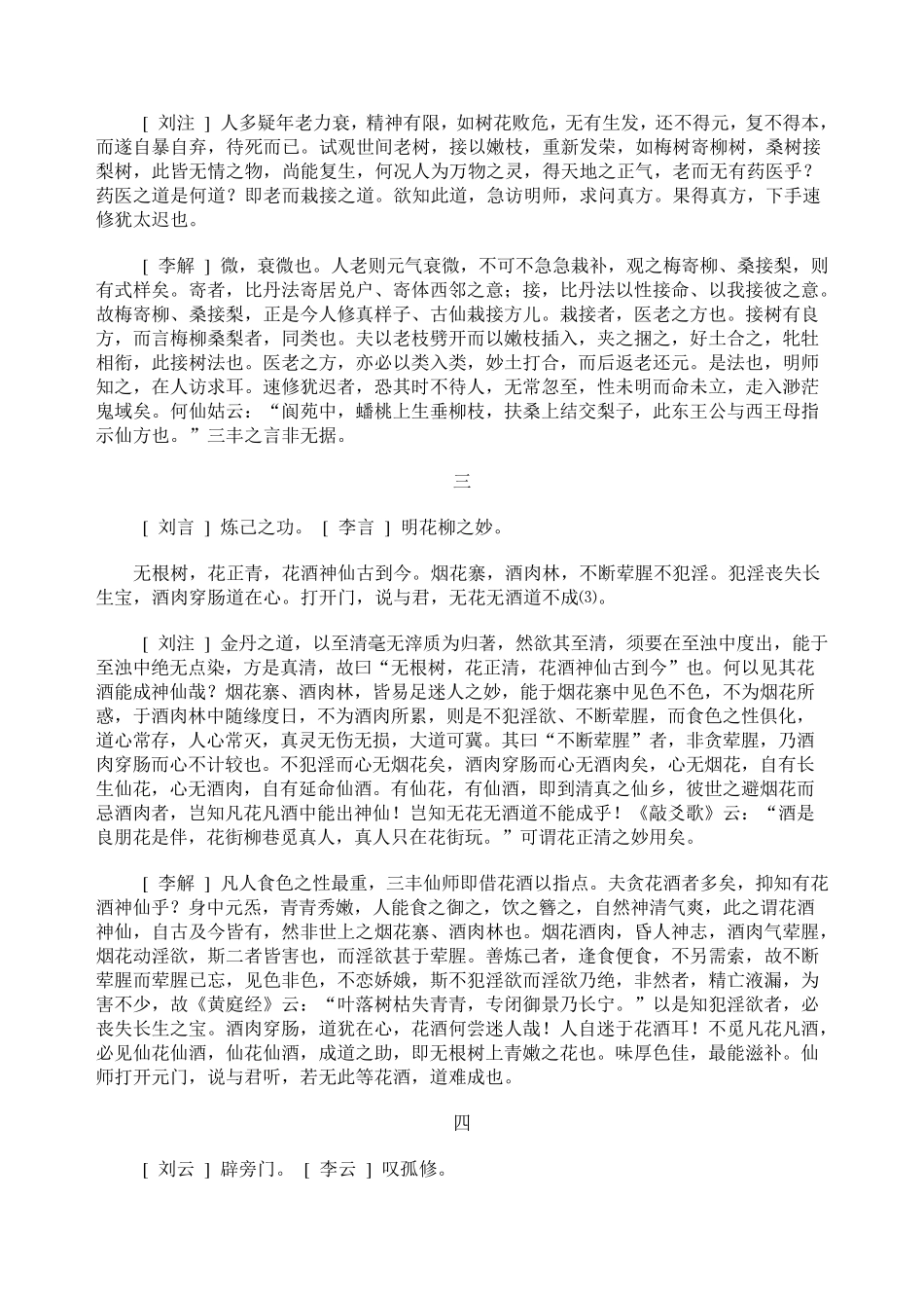 无根树词注解_第3页