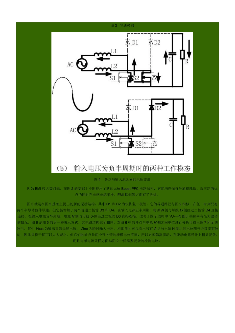 无桥PFC电路的EMI分析_第3页