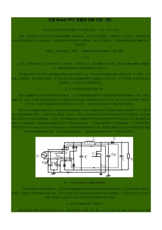 无桥PFC电路的EMI分析