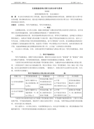 无梁楼盖计算方法朱总工