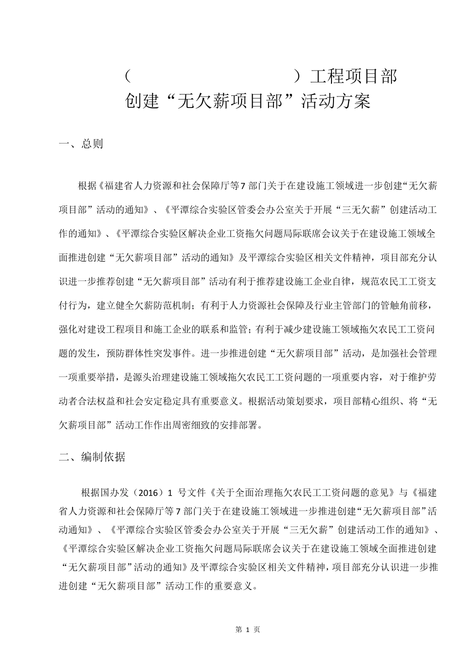无欠薪项目部活动方案_第3页
