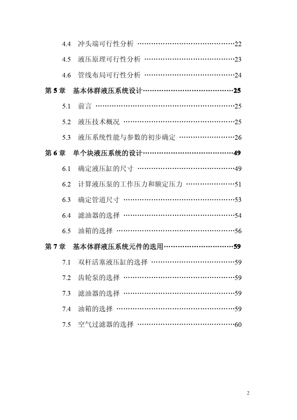 无模多点成形设备研发成果_第2页