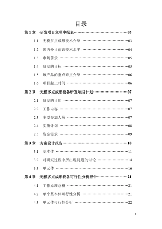 无模多点成形设备研发成果