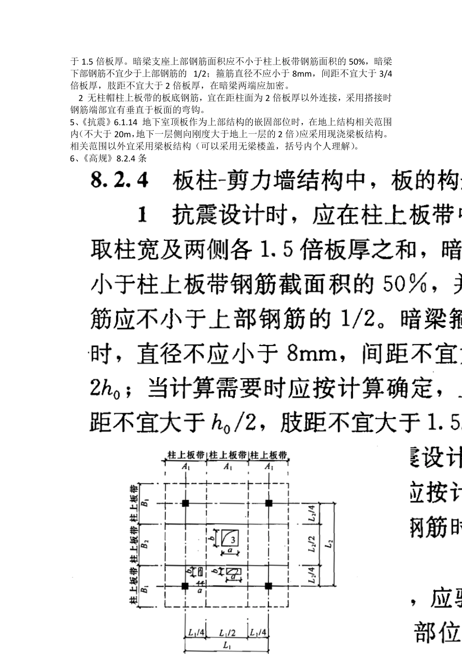 无梁楼盖设计注意事项_第2页