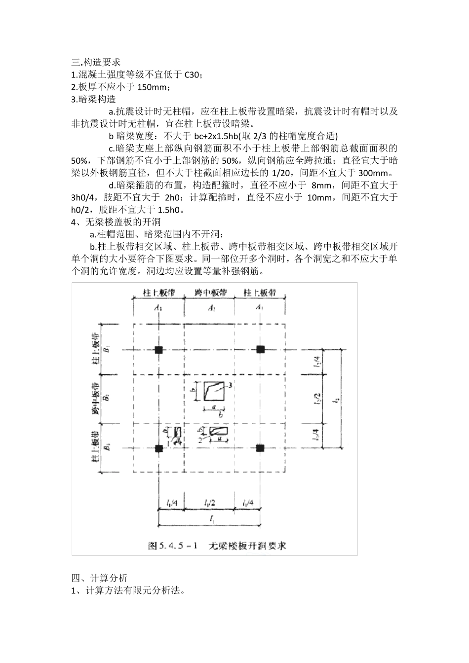 无梁楼盖设计注意事项_第3页