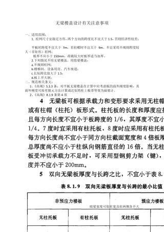 无梁楼盖设计注意事项