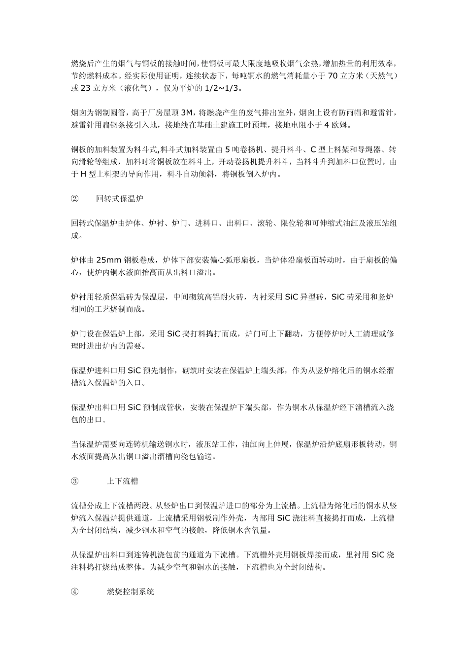 无氧铜杆连铸连轧生产线_第3页