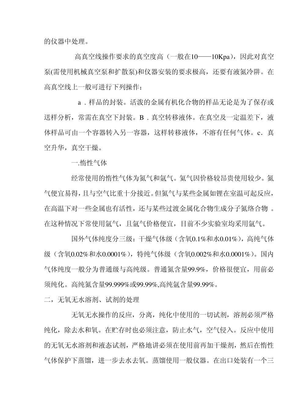 无氧无水操作技术_第2页