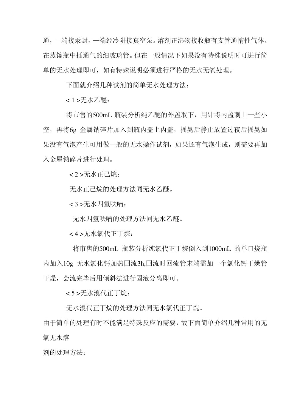 无氧无水操作技术_第3页