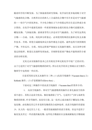 无氧无水操作技术