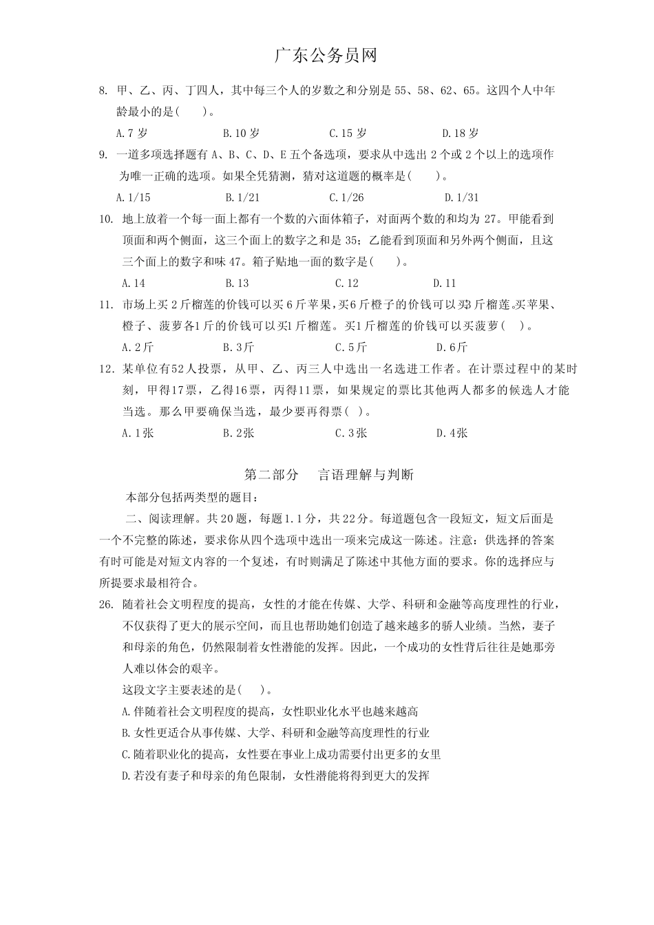 无水印(2009广东公务员考试行测真题及答案)_第2页