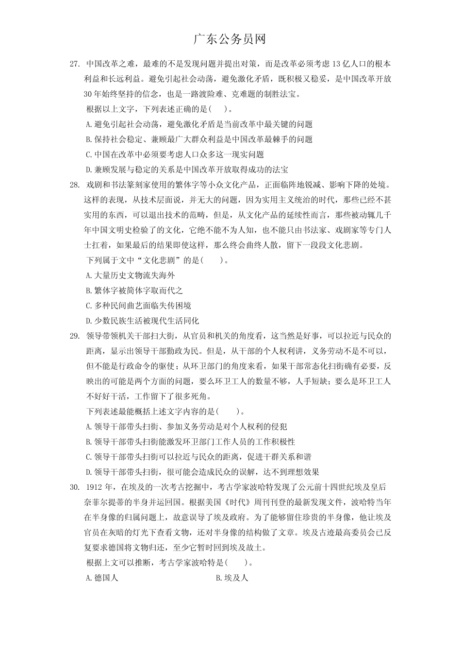 无水印(2009广东公务员考试行测真题及答案)_第3页