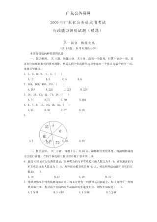 无水印(2009广东公务员考试行测真题及答案)