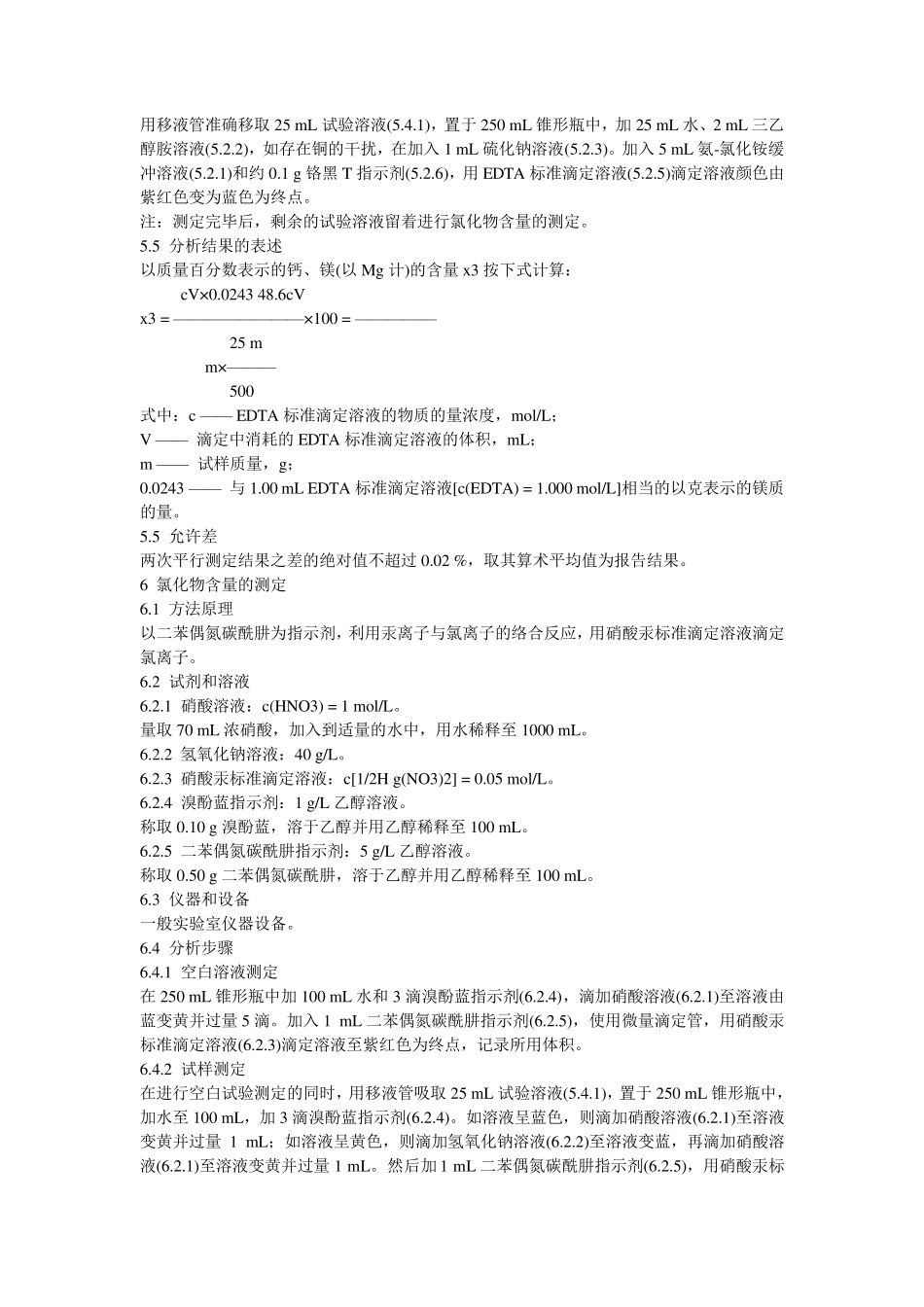 无水硫酸钠检验_第3页