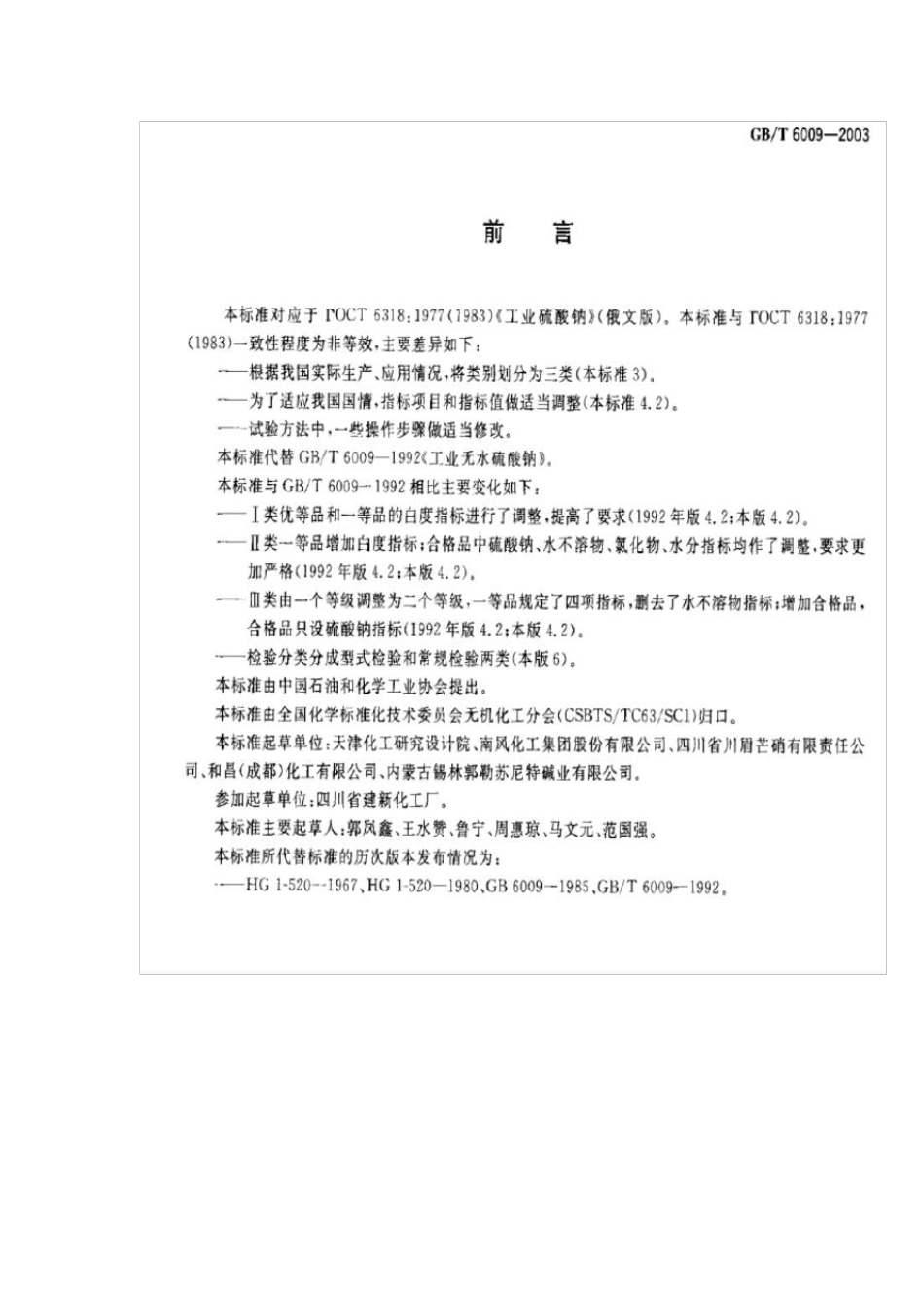 无水硫酸钠执行标准_第1页