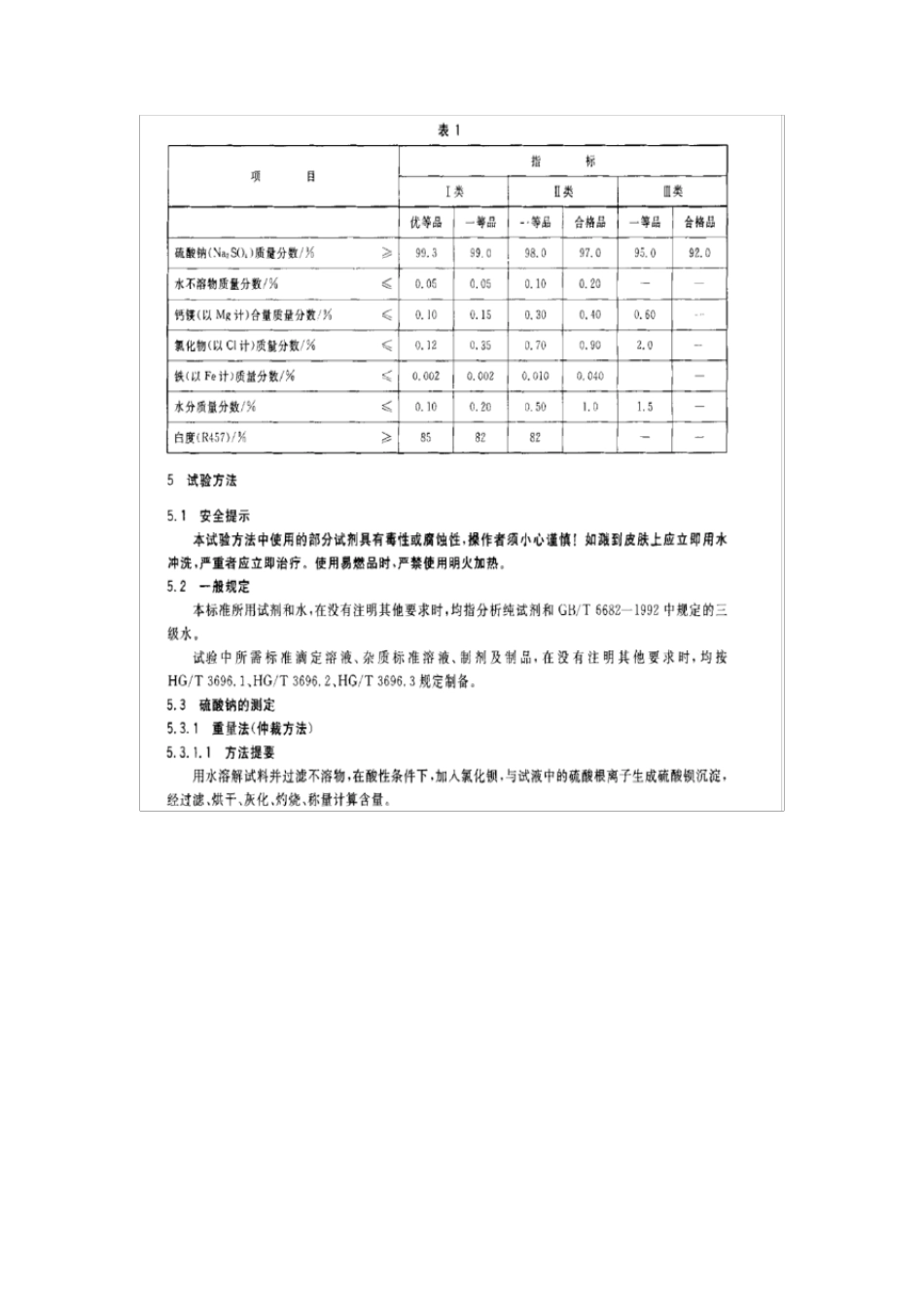无水硫酸钠执行标准_第3页