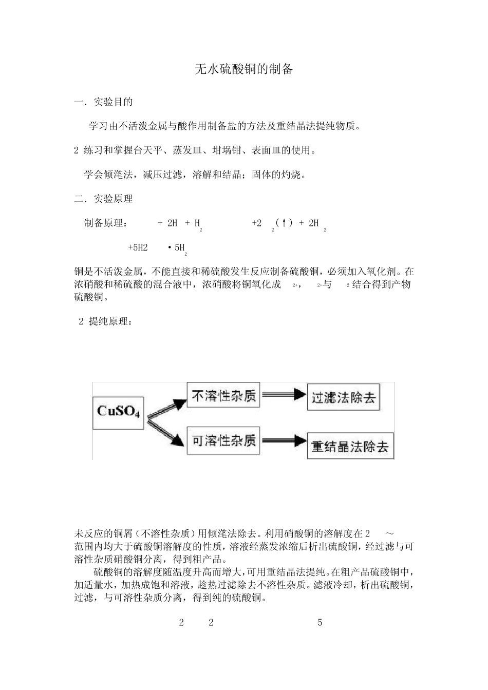 无水硫酸铜的制备_第1页