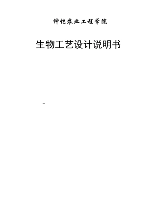 无水酒精工艺设计