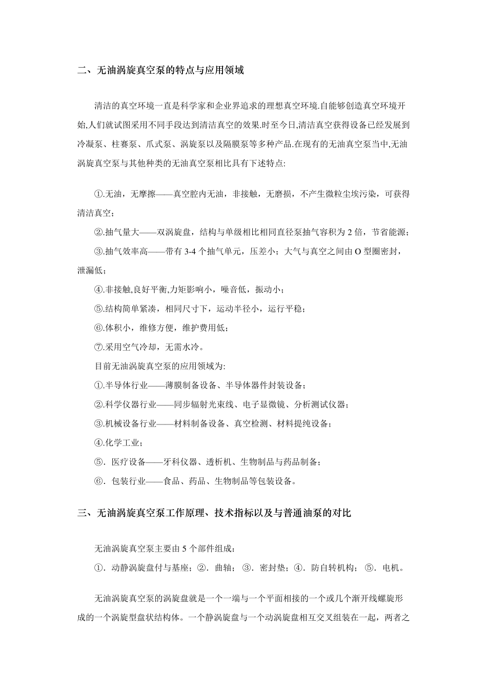 无油涡旋真空泵技术的发展与应用_第2页