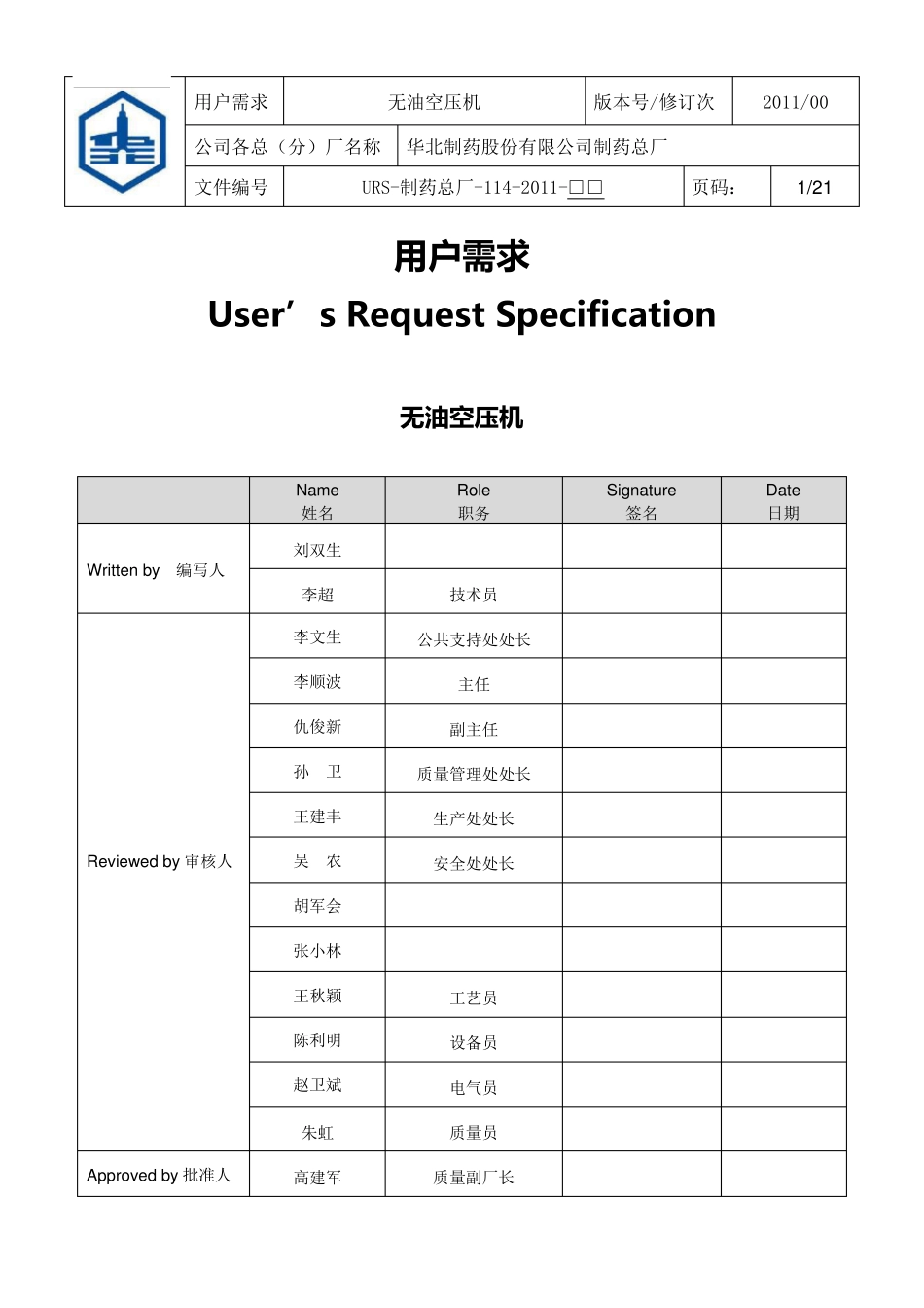 无油空压机URS_第1页