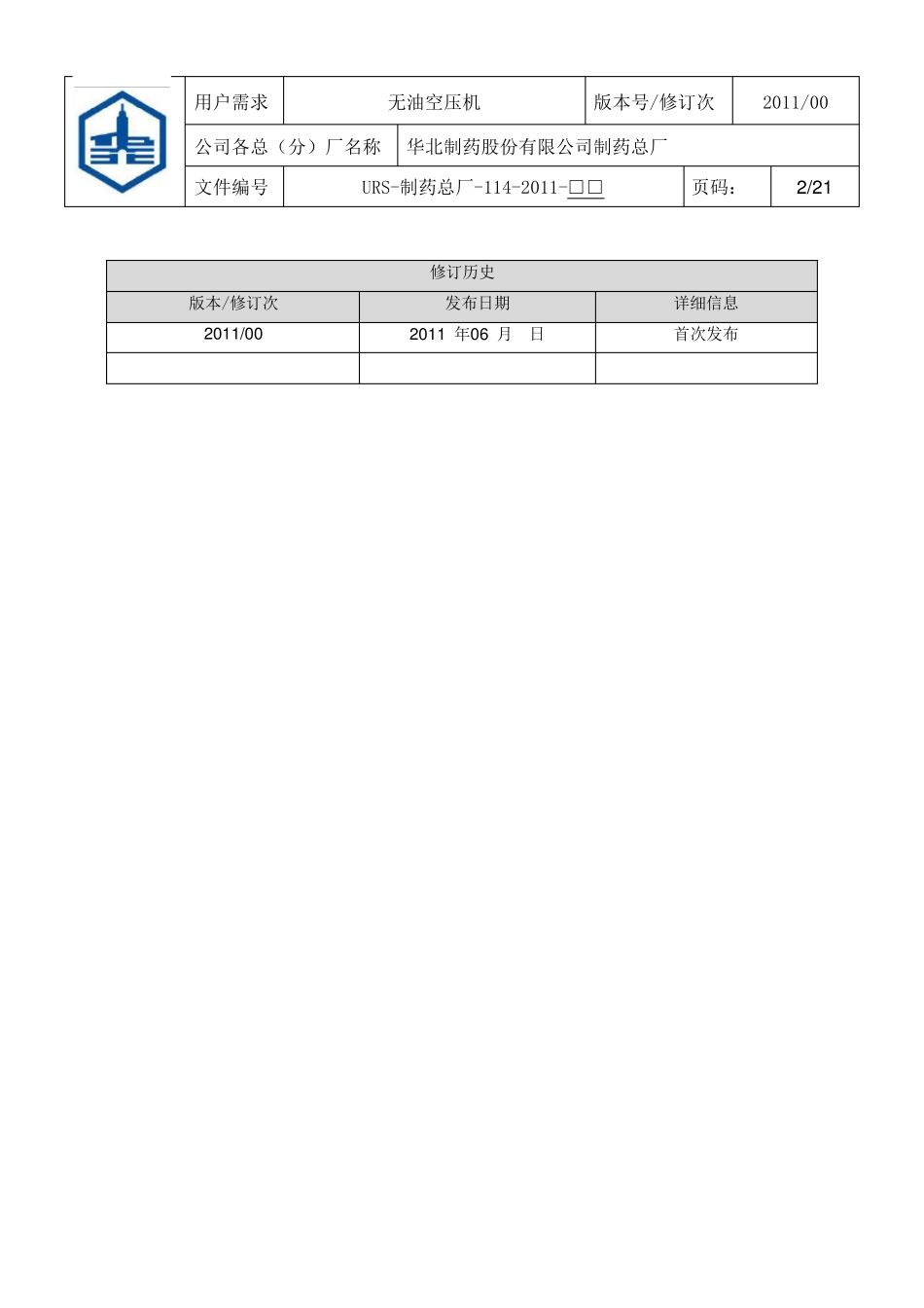 无油空压机URS_第2页