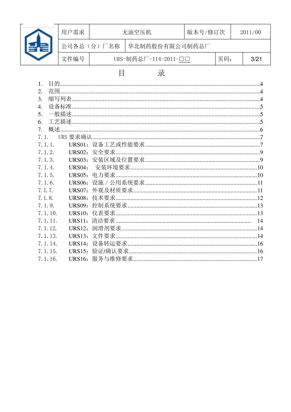 无油空压机URS_第3页