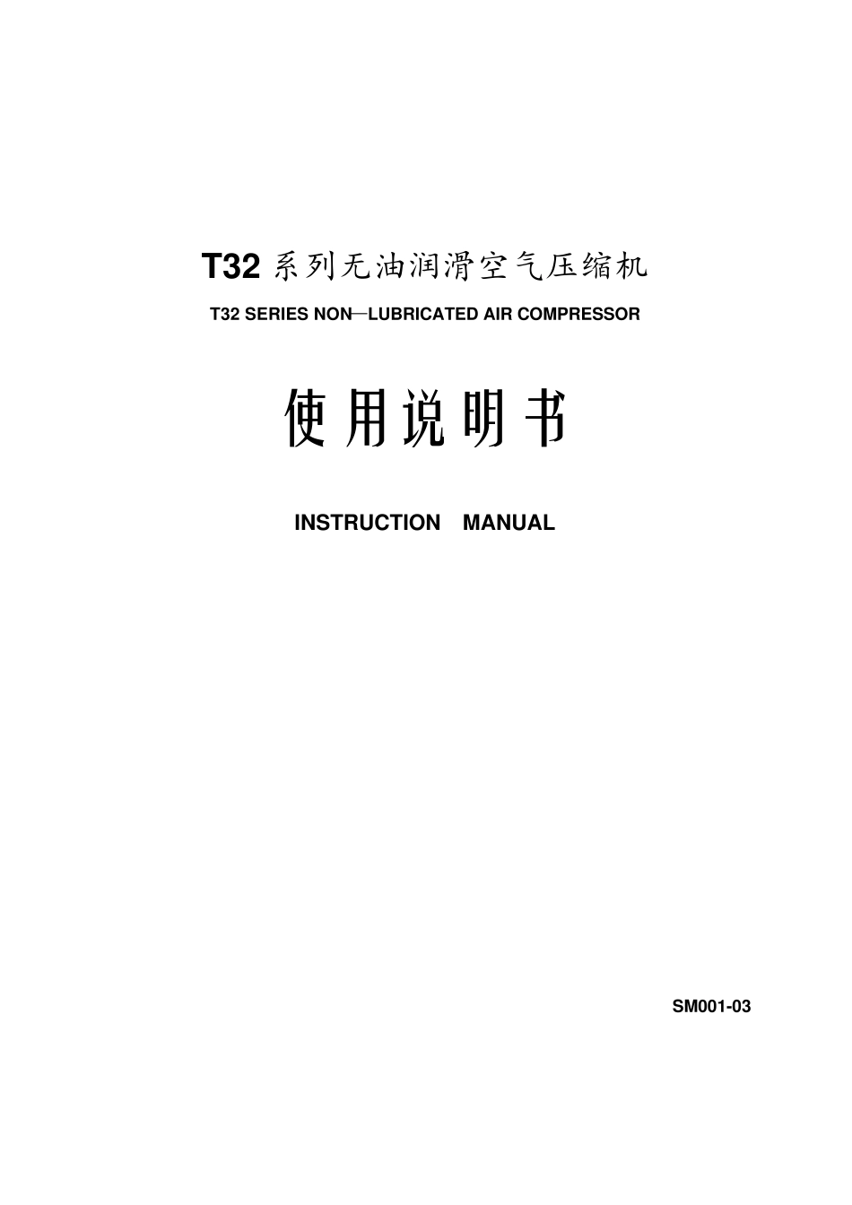 无油空压机使用说明书2016_第1页