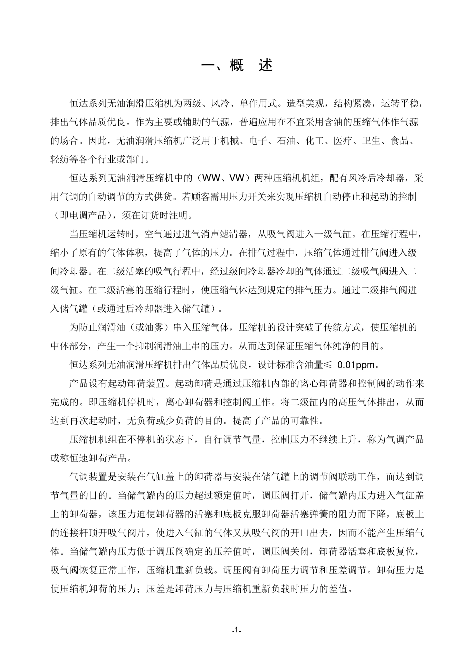 无油空压机使用说明书2016_第2页