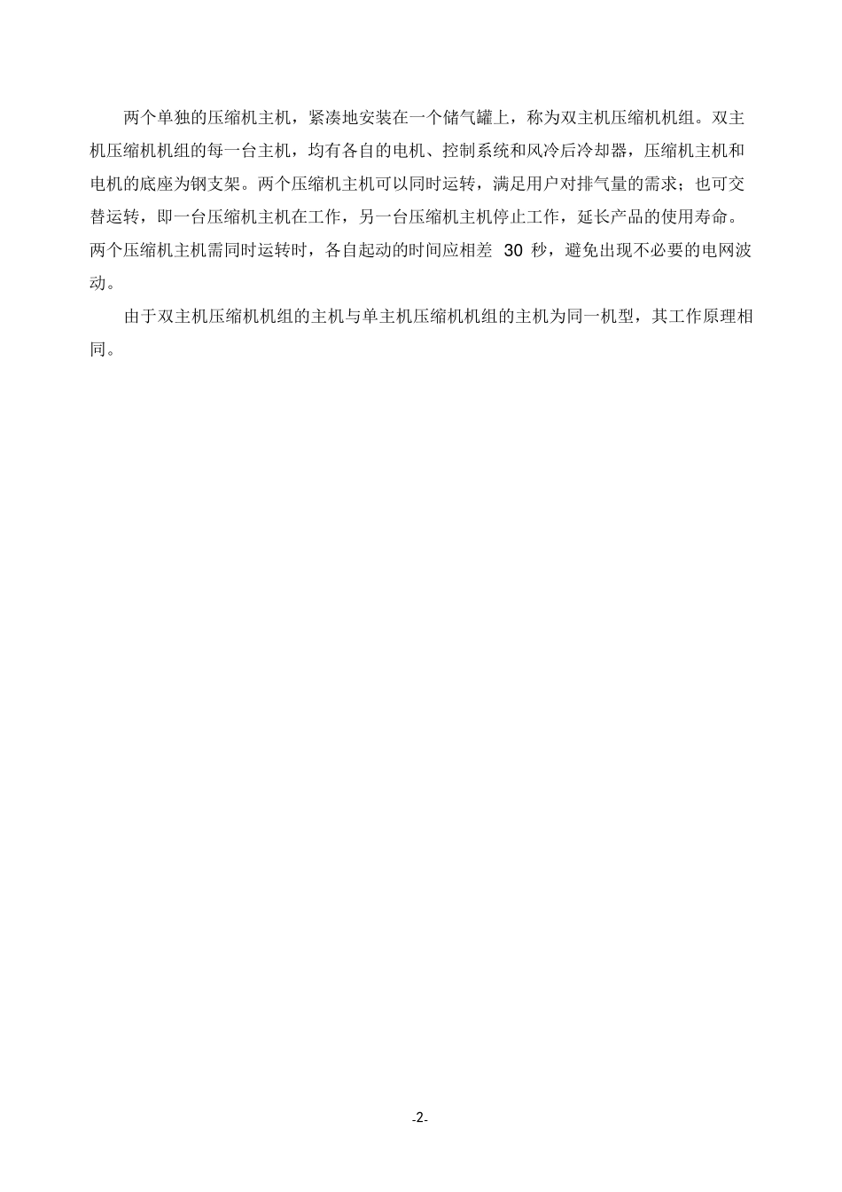 无油空压机使用说明书2016_第3页
