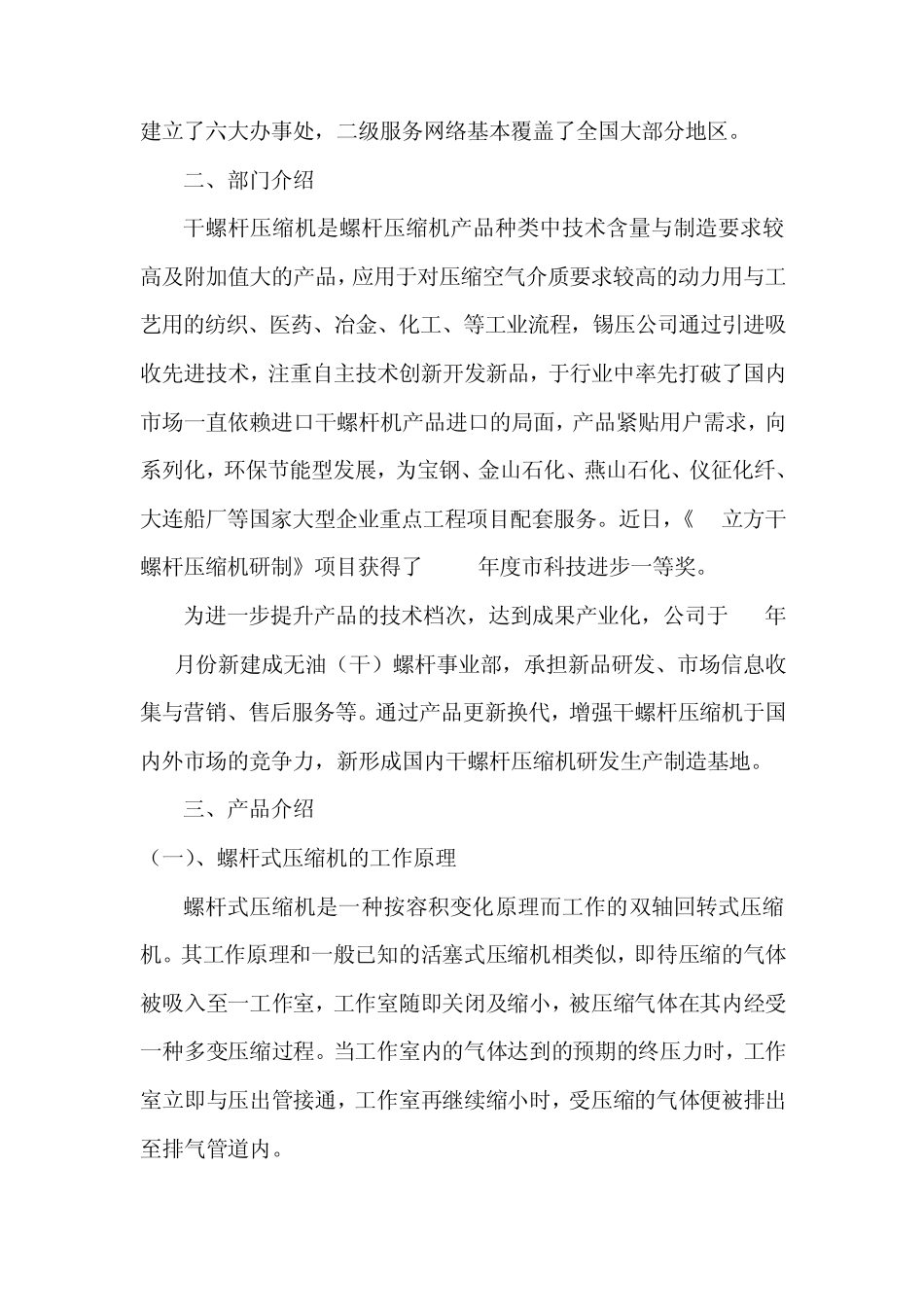 无油螺杆介绍_第2页