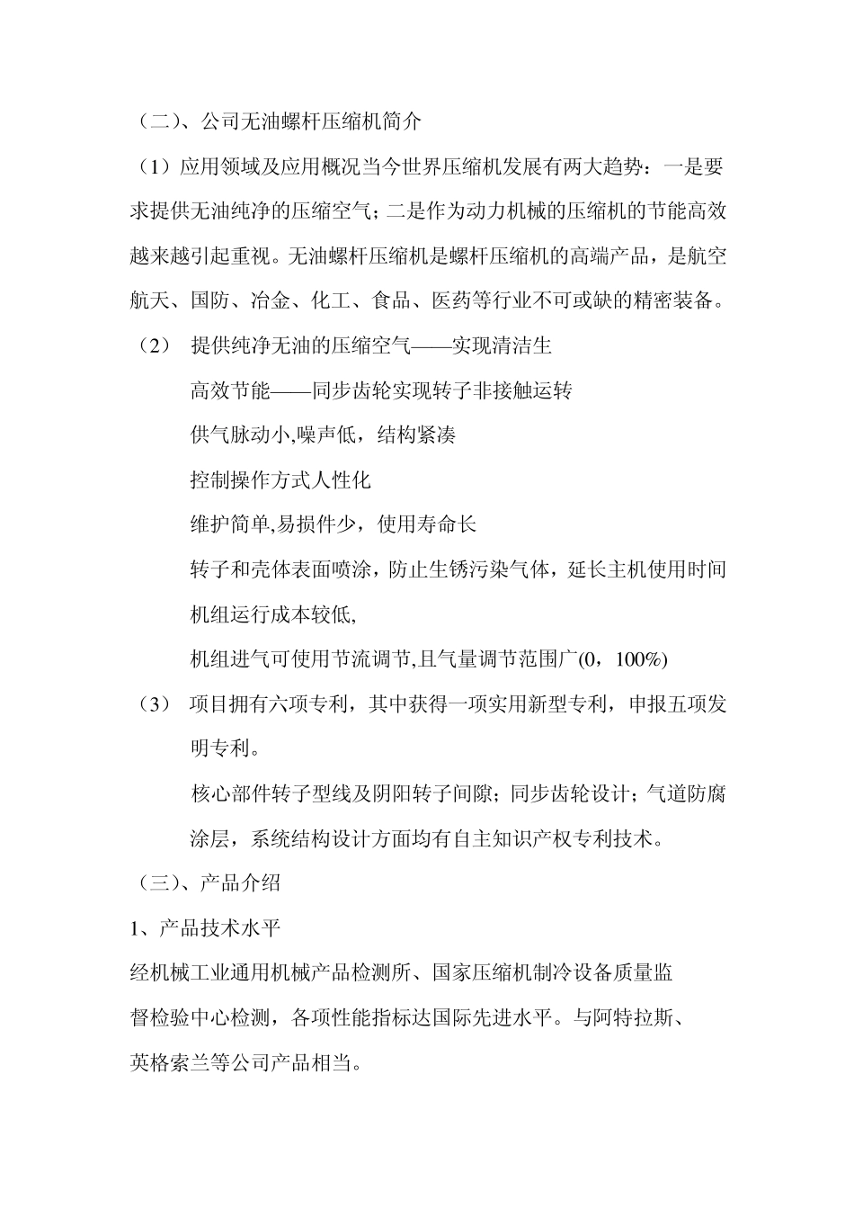 无油螺杆介绍_第3页