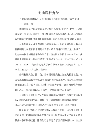 无油螺杆介绍